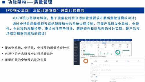 SIPDM超越集成產品研發管理信息系統正式發布，引領信息系統集成服務新篇章
